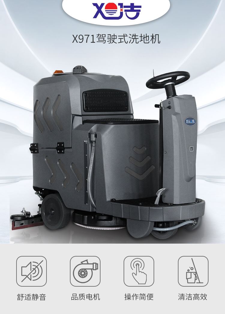 mg真人电子平台官网X971迷你小型驾驶式洗地机