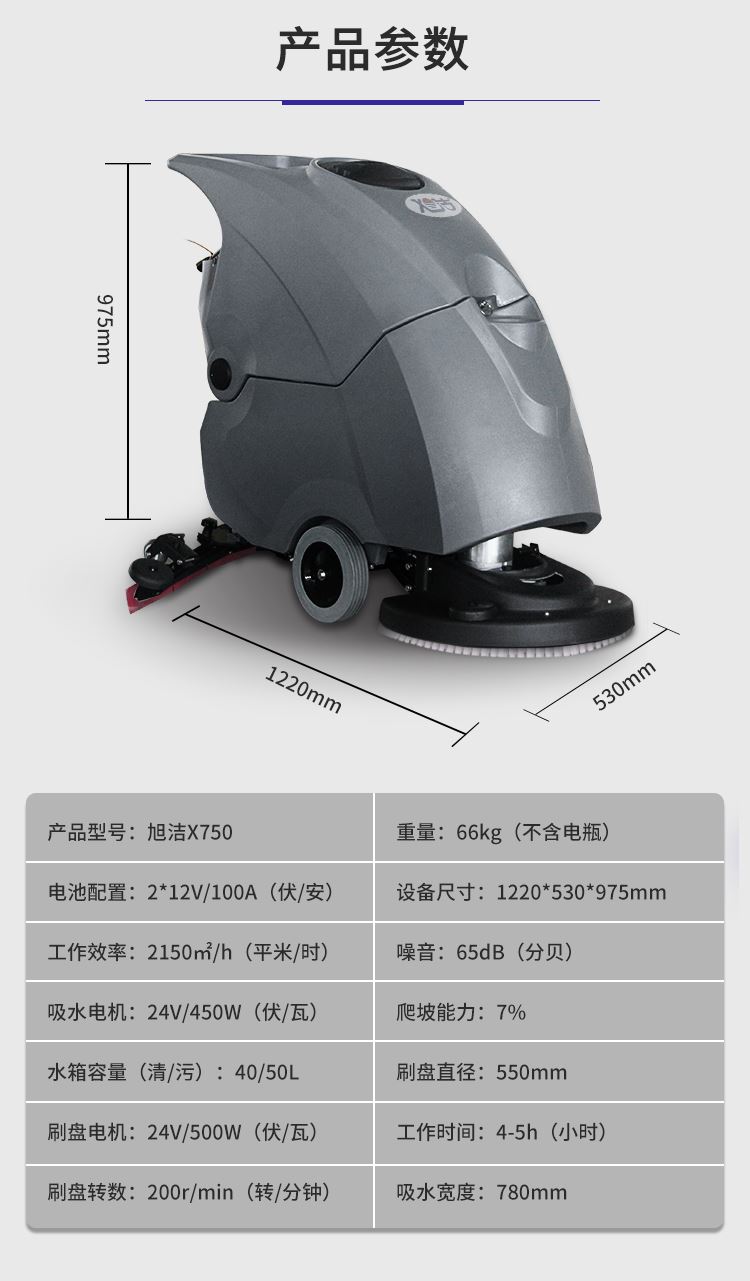 mg真人电子平台官网X750手推式洗地机规格尺寸和性能参数